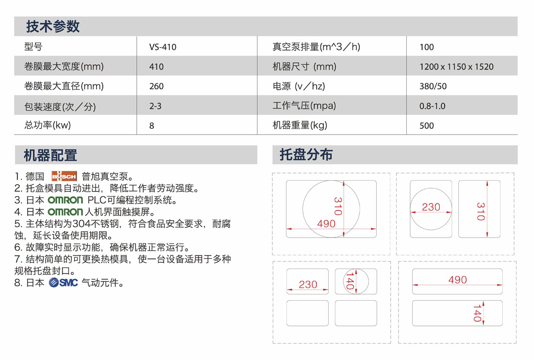 VS-410產(chǎn)品說(shuō)明中文 copy.jpg