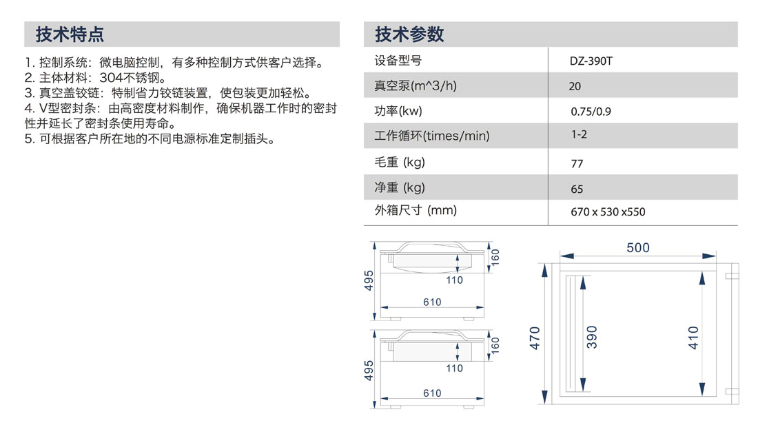 DZ-390T產(chǎn)品說明中文 copy.jpg